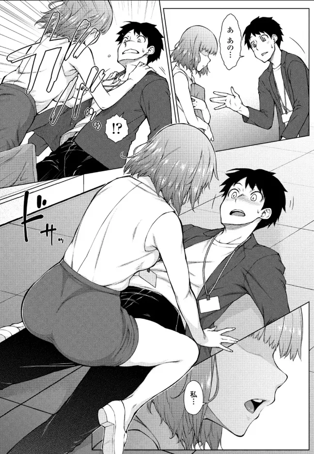 Amaama Love Me Heart o Tameshi Appli Ch. 5 page 8 full