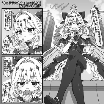 [トキビト] キュアアルカナ・シャドウが敵側にいる理由 cover