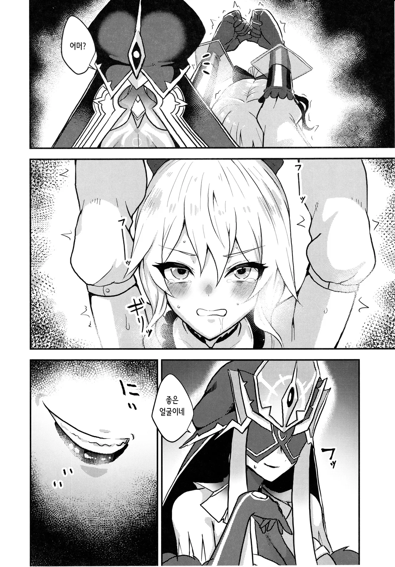 Suana | 소굴 page 9 full