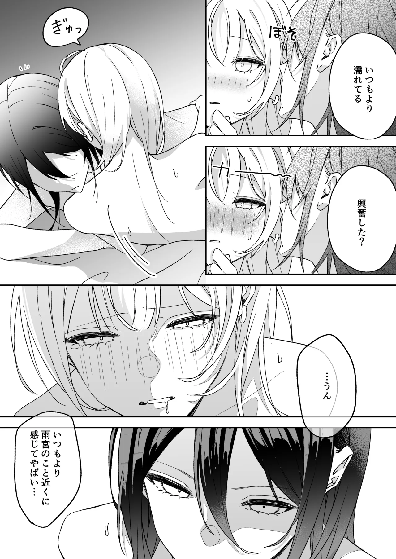 【 su toro beri i 】 ama sa ya ga etchi suru dake page 12 full