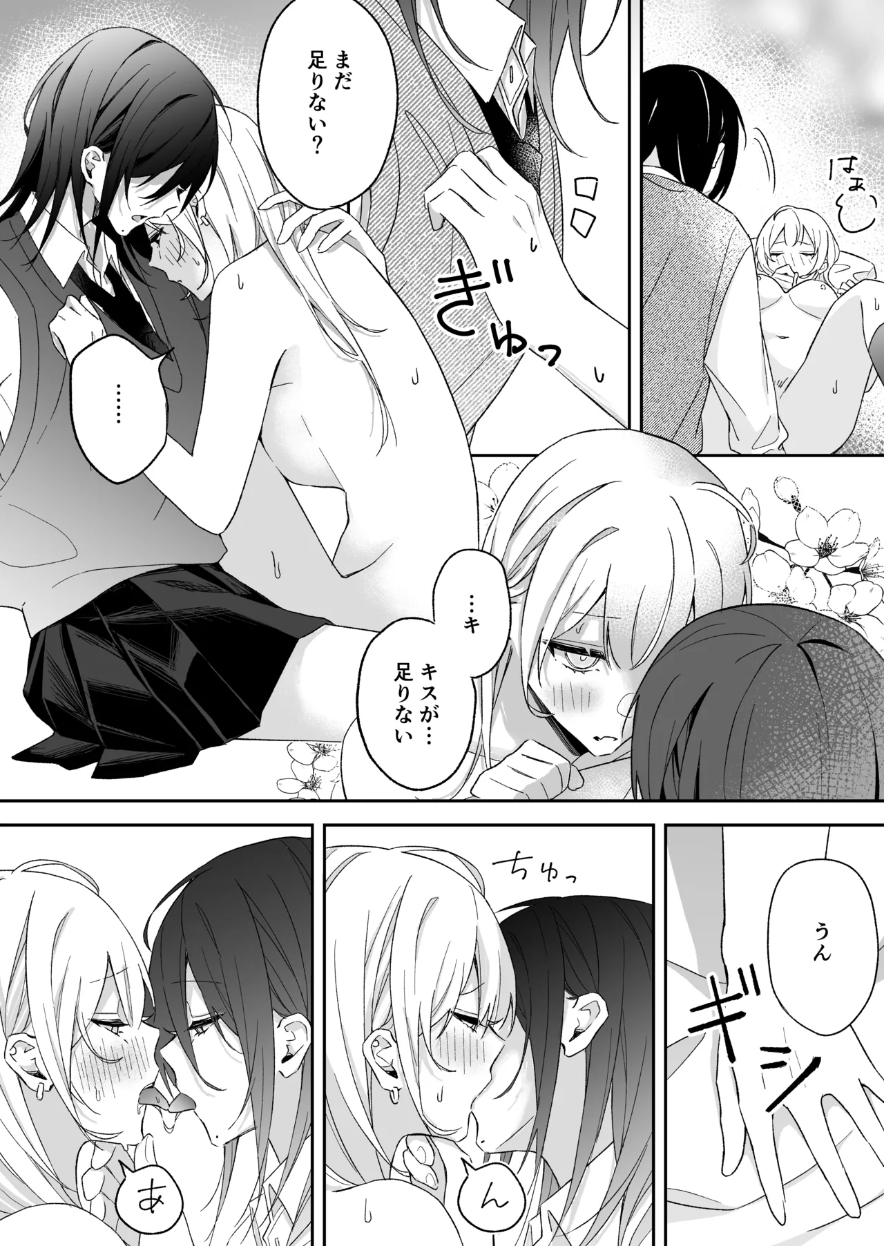 【 su toro beri i 】 ama sa ya ga etchi suru dake page 6 full