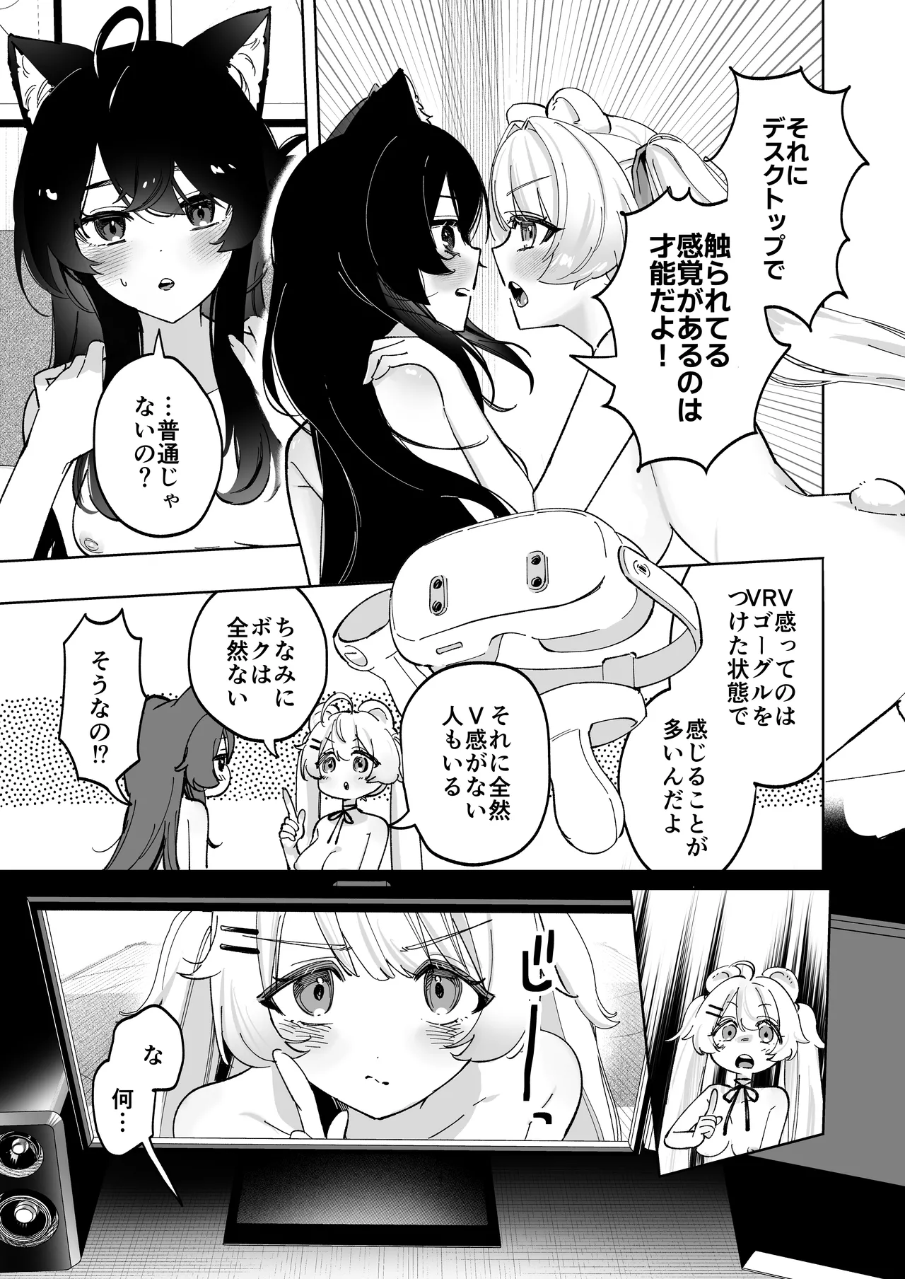 デスクトップでもV感のある初心者ユーザーがVRゴーグルで初めてえっちする話 page 11 full