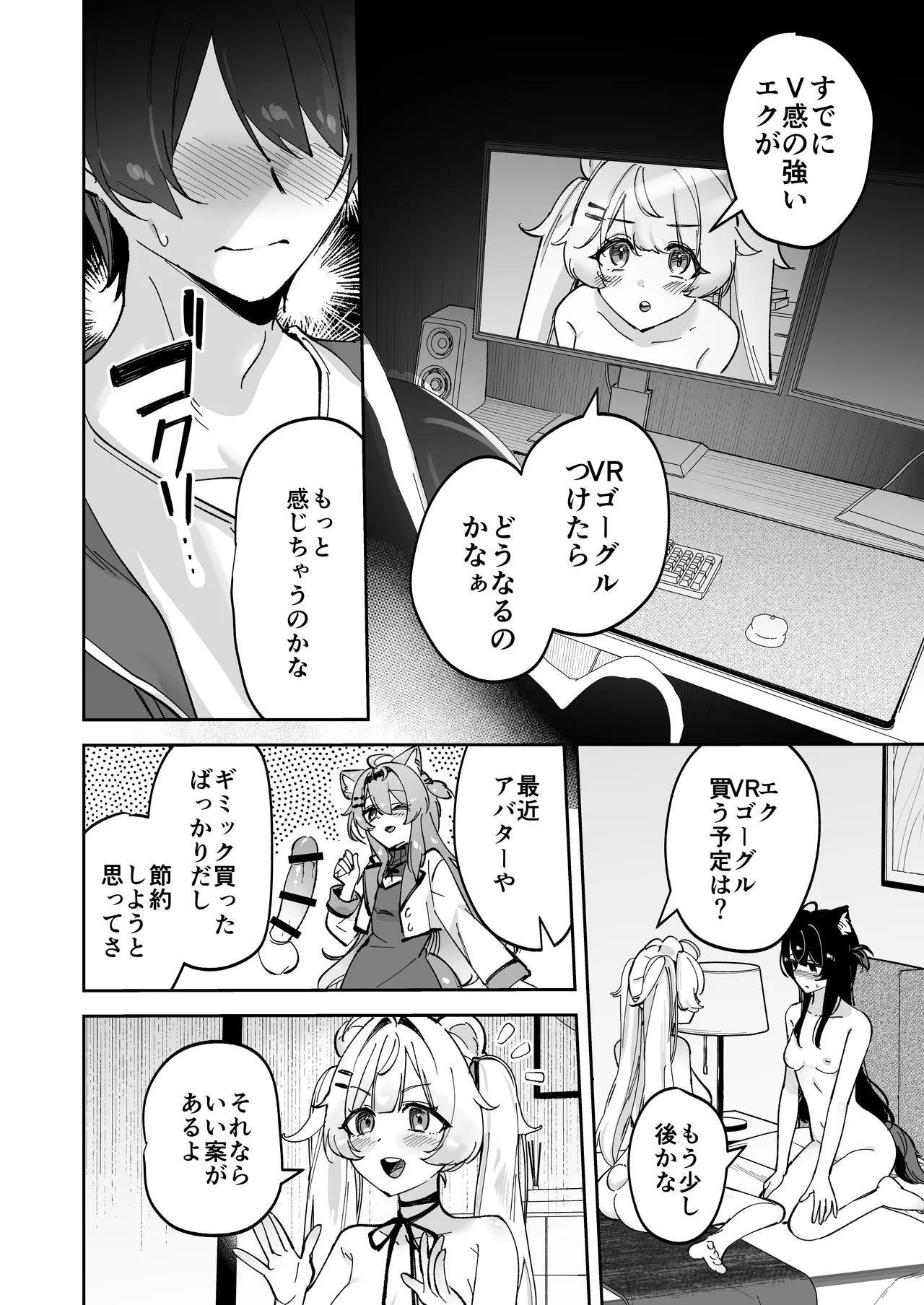 デスクトップでもV感のある初心者ユーザーがVRゴーグルで初めてえっちする話 page 12 full