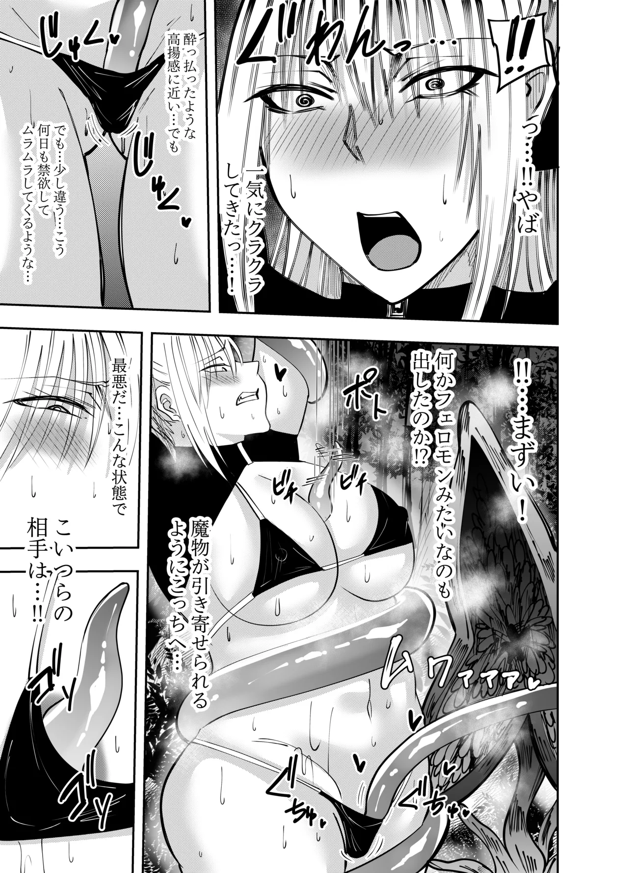 Onna Makenshi Azami Muua Aruraune Souguu Shokushu-zeme Hen page 8 full