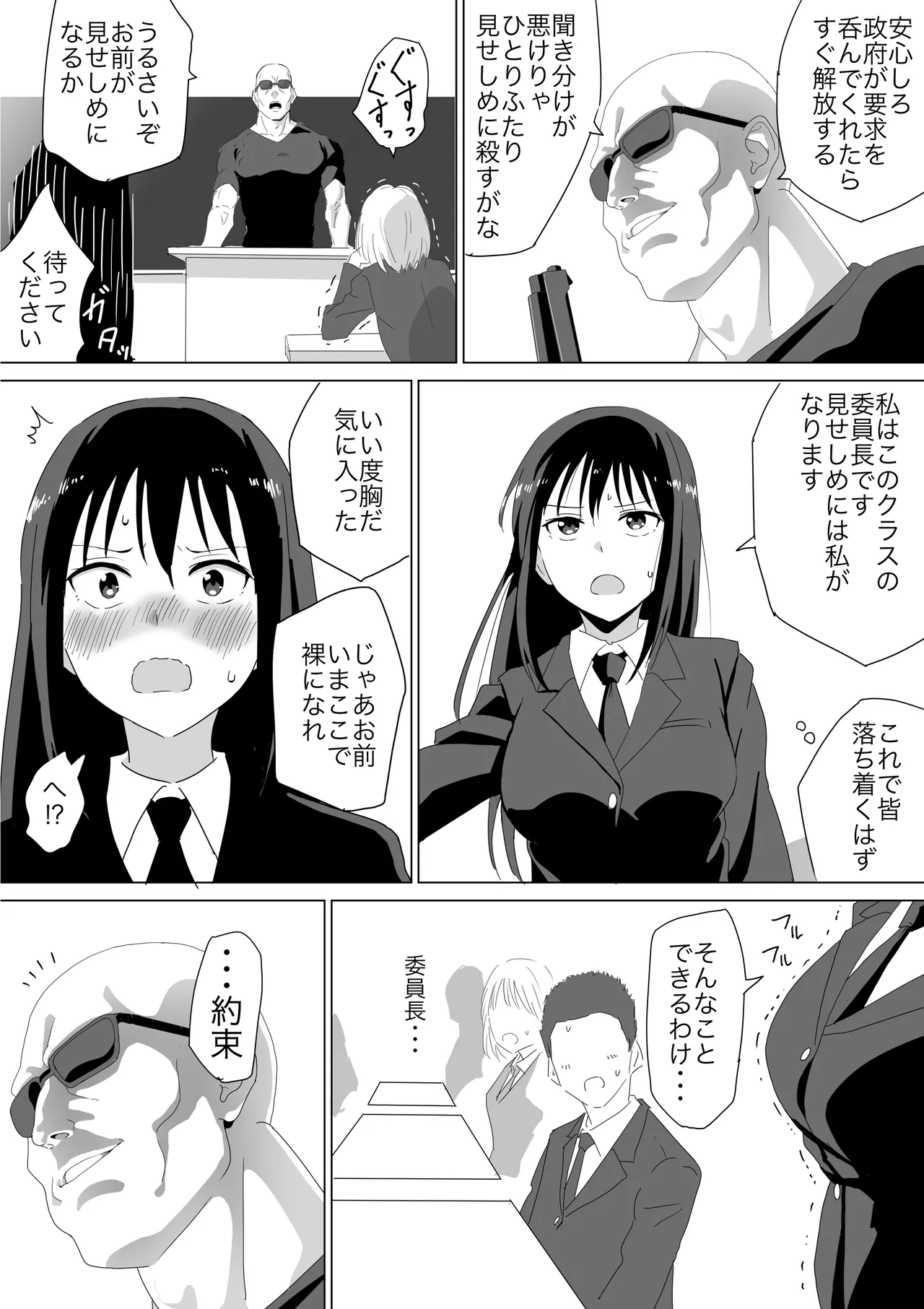 Hitojichi Koukai Datsui page 4 full