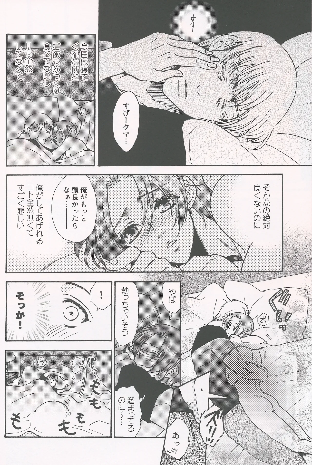 PARANOIA HONEYMOON page 5 full