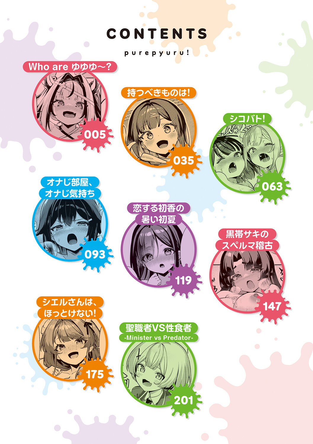 ぴゅあぴゅるっ! page 4 full