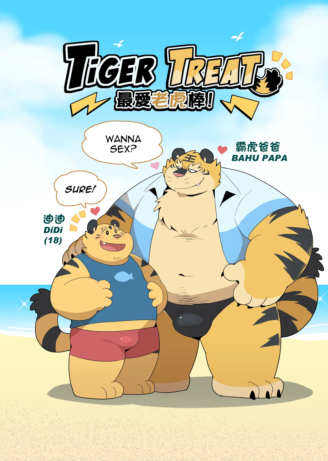 Tiger Treat page 1 full