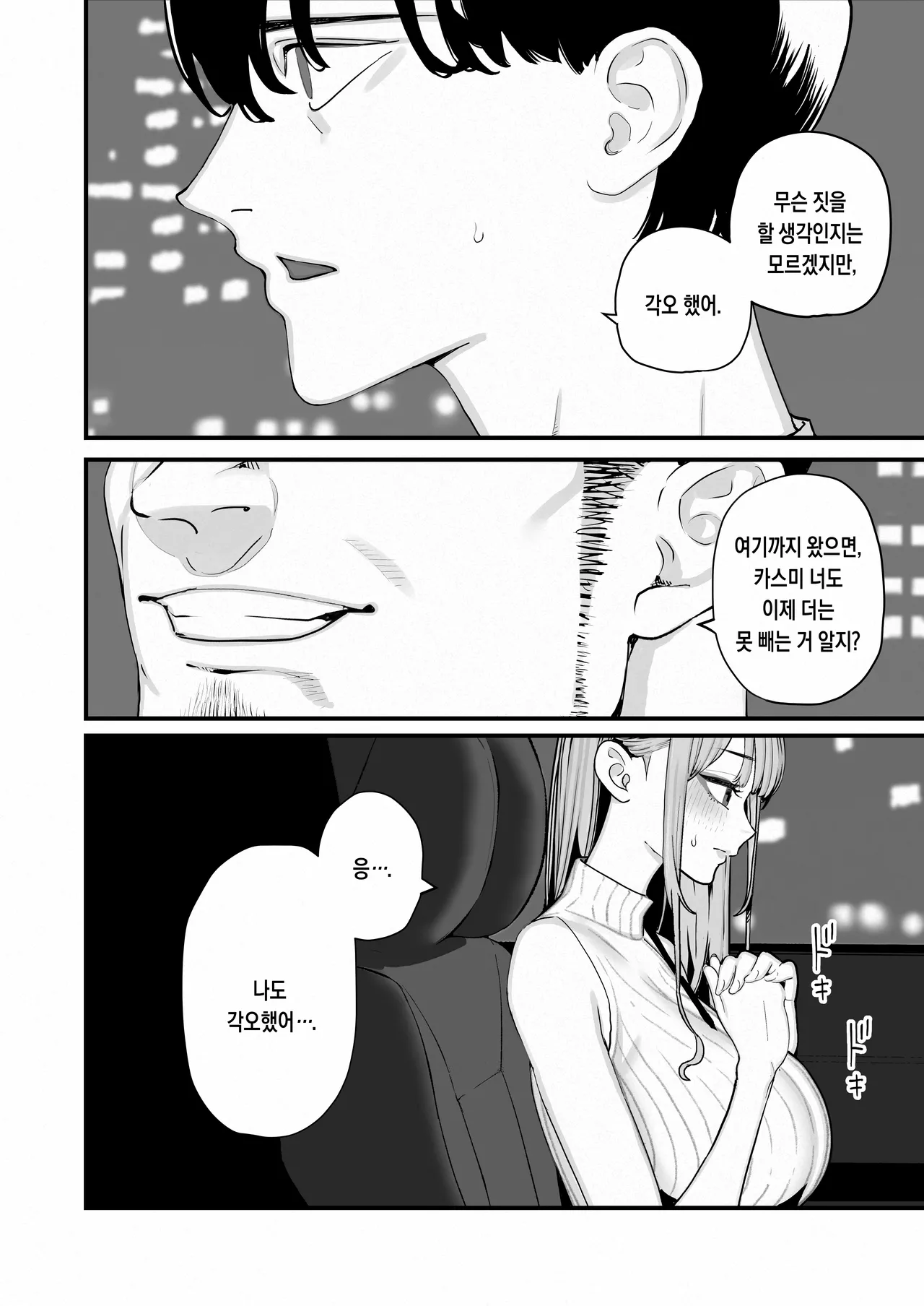 Boku Wa Tsuma Ga Netorare Nando Mo Ikasareru Sugata O Mitsuzuketa. 5 | 나는 아내가 네토라레 당해 몇 번이고 가버리는 모습을 계속 보고있었다. 5 page 11 full