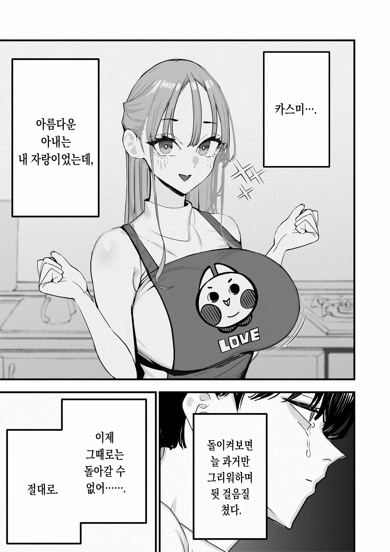 Boku Wa Tsuma Ga Netorare Nando Mo Ikasareru Sugata O Mitsuzuketa. 5 | 나는 아내가 네토라레 당해 몇 번이고 가버리는 모습을 계속 보고있었다. 5 page 4 full