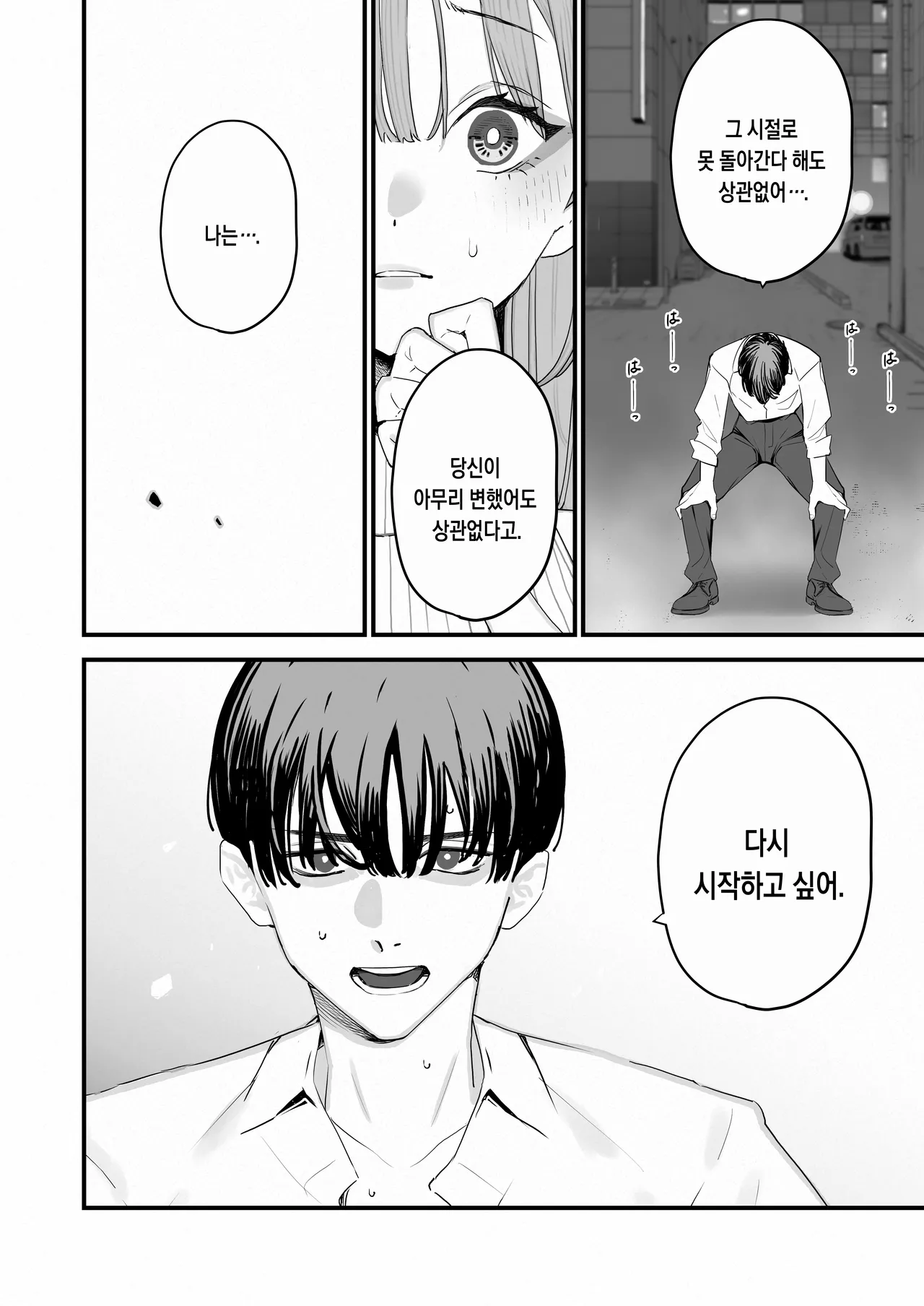 Boku Wa Tsuma Ga Netorare Nando Mo Ikasareru Sugata O Mitsuzuketa. 5 | 나는 아내가 네토라레 당해 몇 번이고 가버리는 모습을 계속 보고있었다. 5 page 7 full