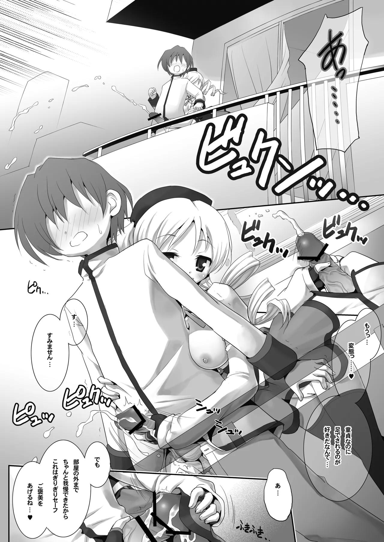 THE Mahou Shoujo | THE Puella Magi page 11 full