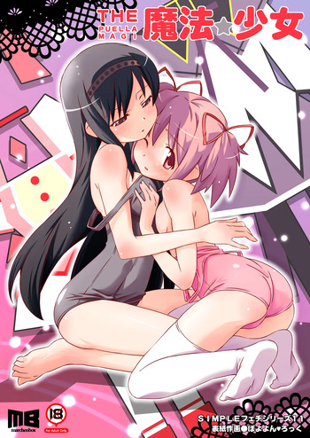 [Märchen BOX (Various)] THE Mahou Shoujo | THE Puella Magi (Various) [Digital] cover