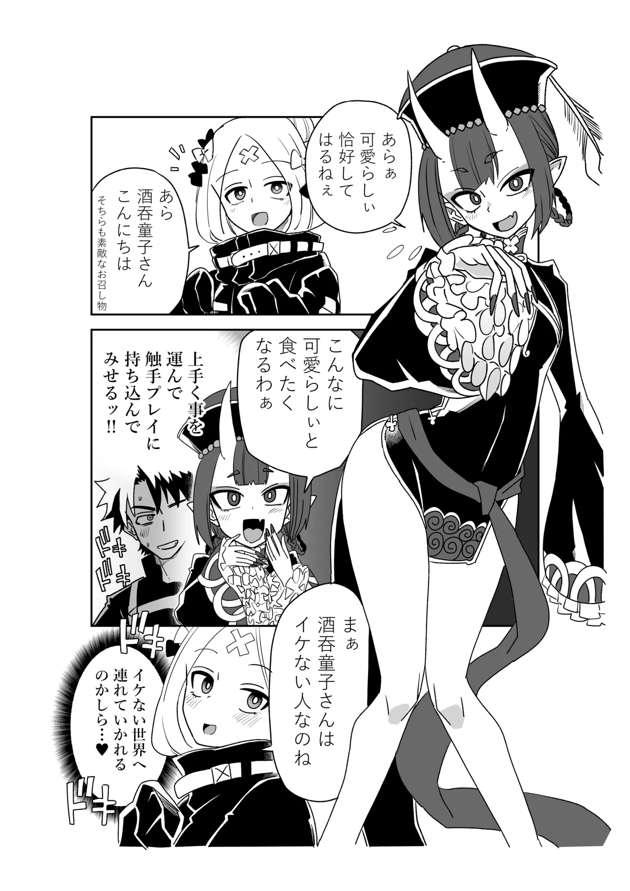 酒吞童子と入れ替わったマスターとアビゲイル page 1 full
