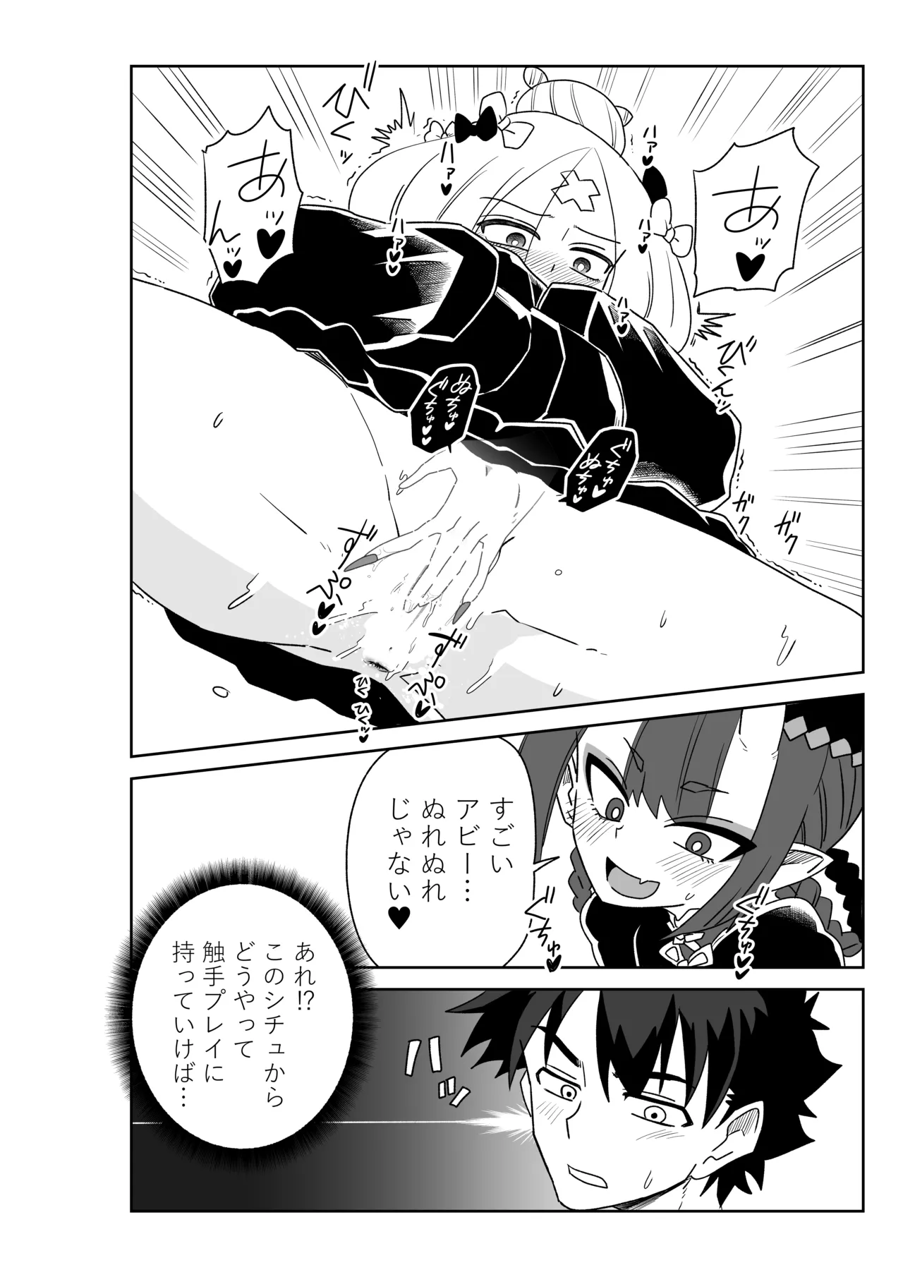 酒吞童子と入れ替わったマスターとアビゲイル page 4 full