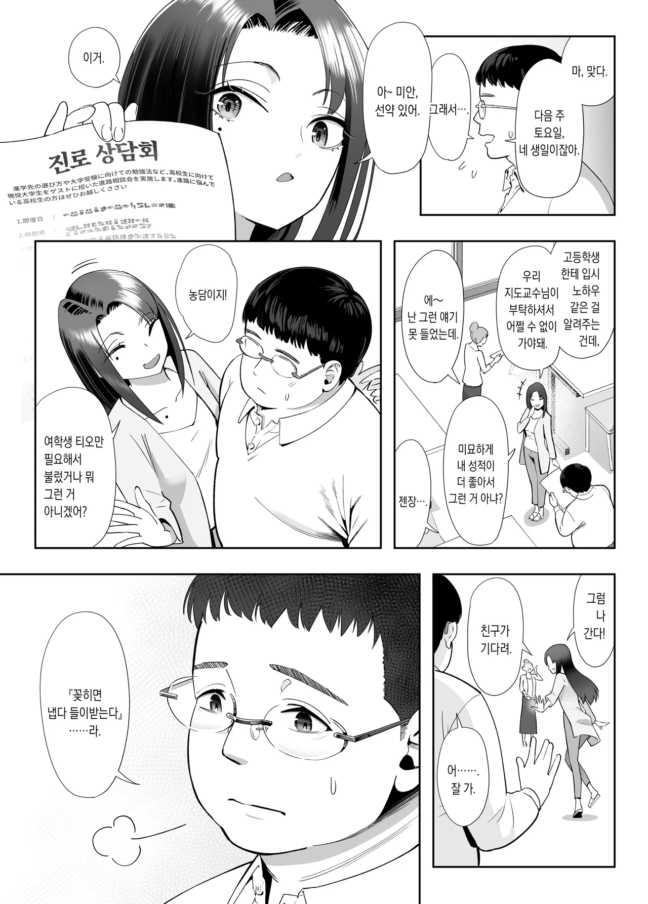 NTR vs NTR page 4 full