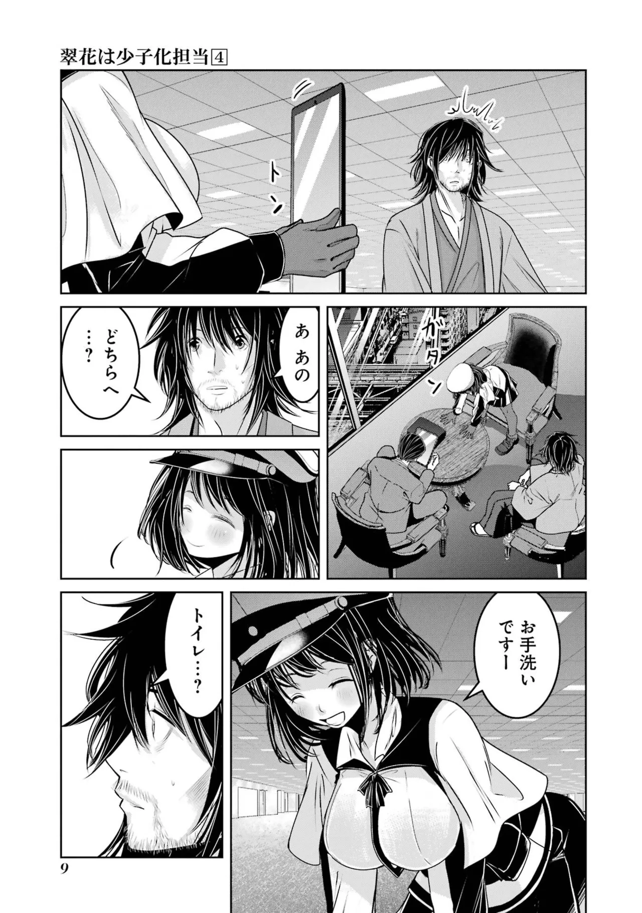 翠花は少子化担当4 page 11 full