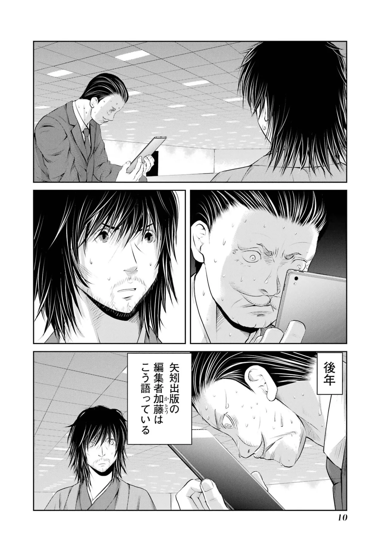 翠花は少子化担当4 page 12 full