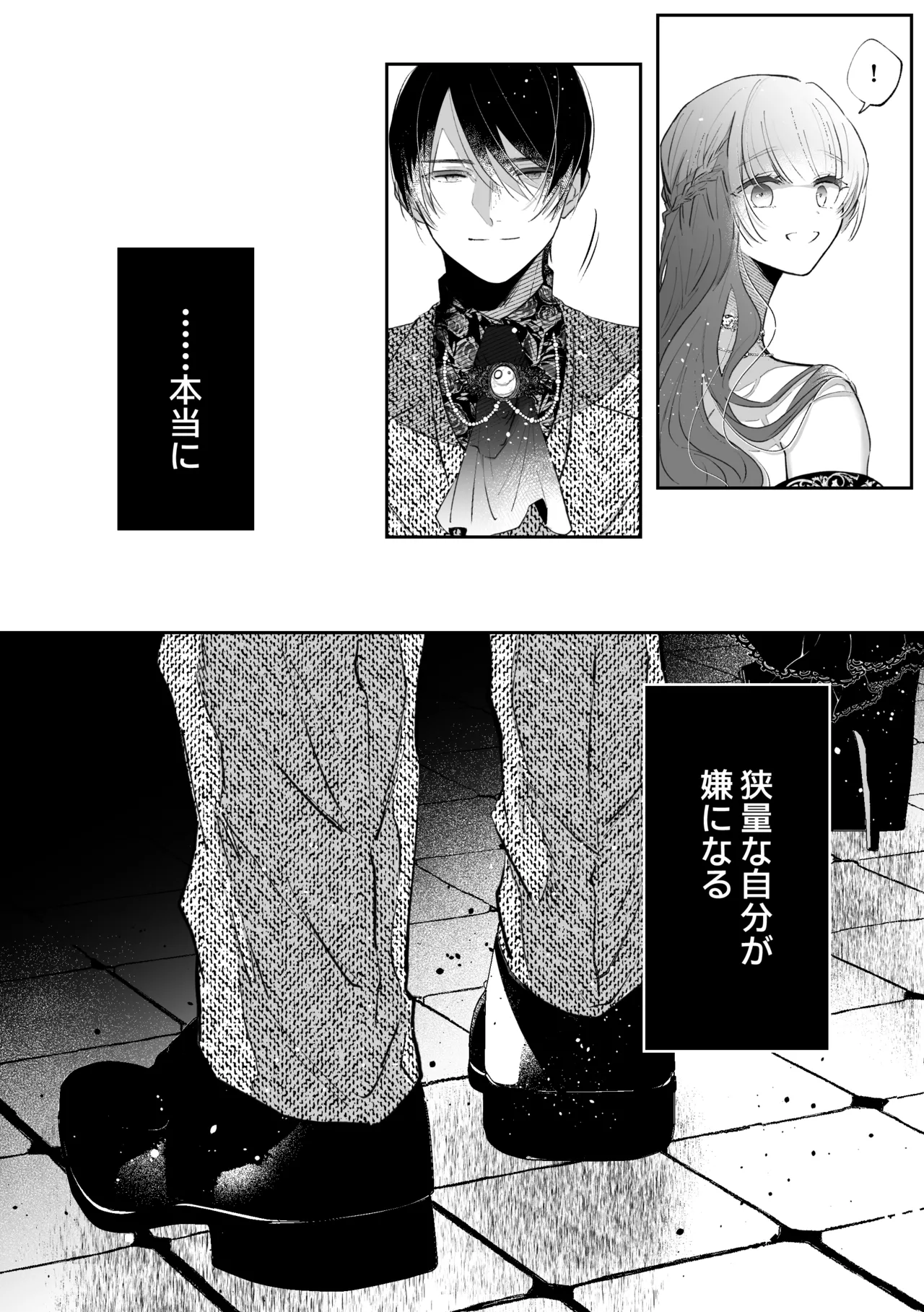 前世を思い出した悪役令嬢は婚約者の執愛に捕まったAfter～彼の独占欲は重く深く～ page 12 full