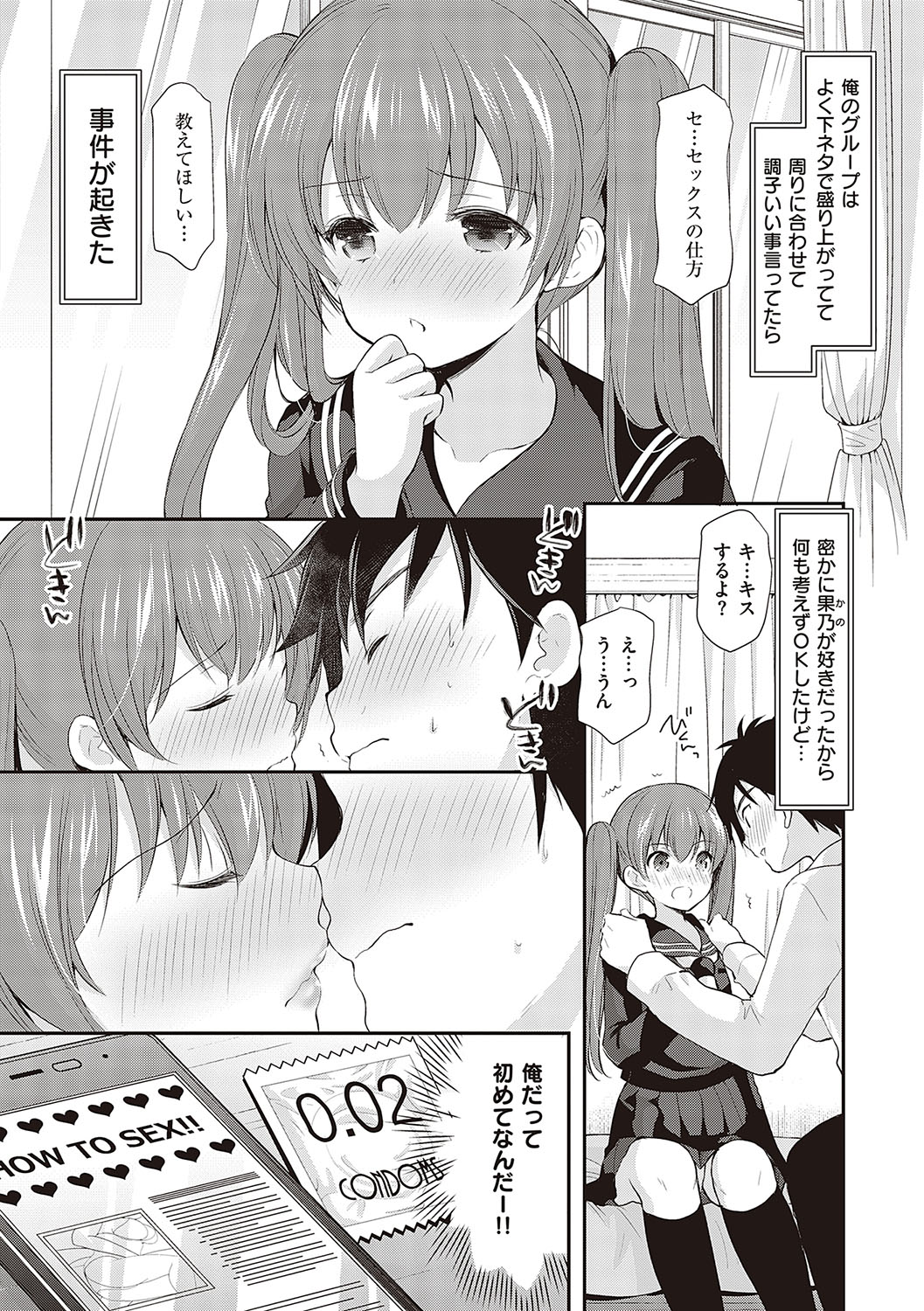 Kakko Tsuketetara Sex Oshietette Iwareta - I was trying to be cool and she asked me to teach her Sex... page 11 full