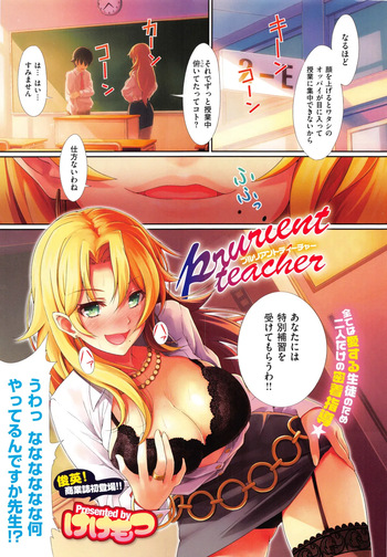 [Kekemotsu] prurient teacher (COMIC X-EROS #13) cover