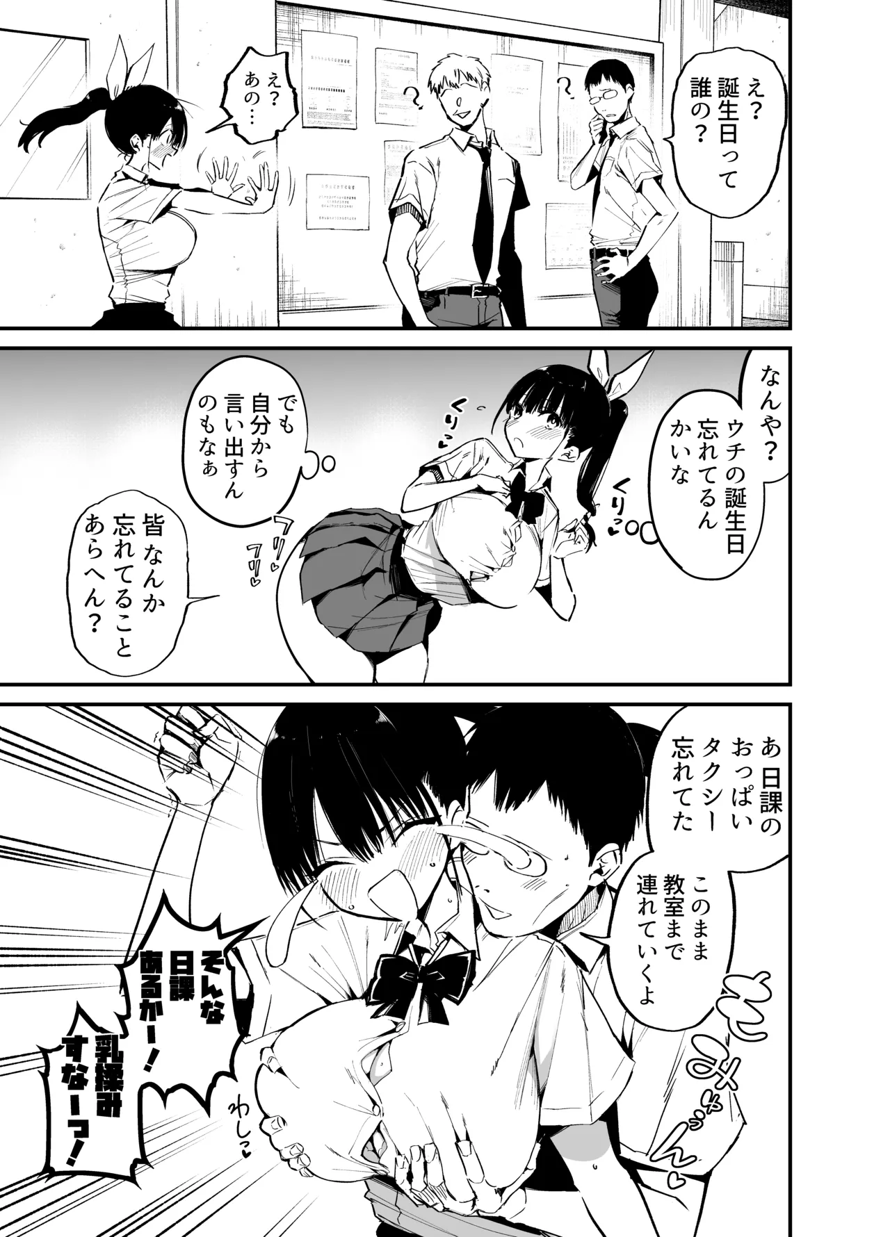 Classmate ni Nori de Nakadashi sunaa! 2 page 4 full