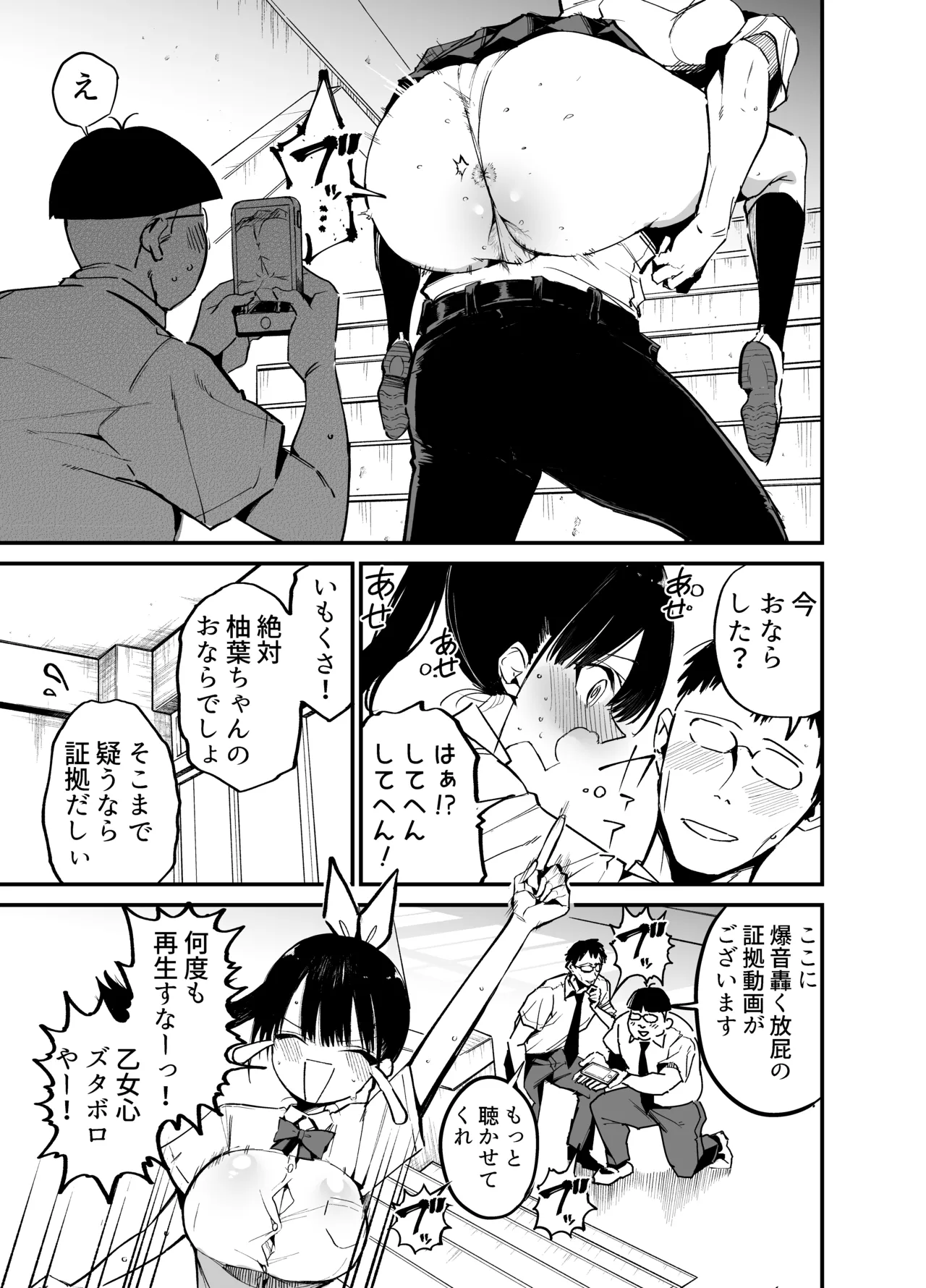 Classmate ni Nori de Nakadashi sunaa! 2 page 6 full