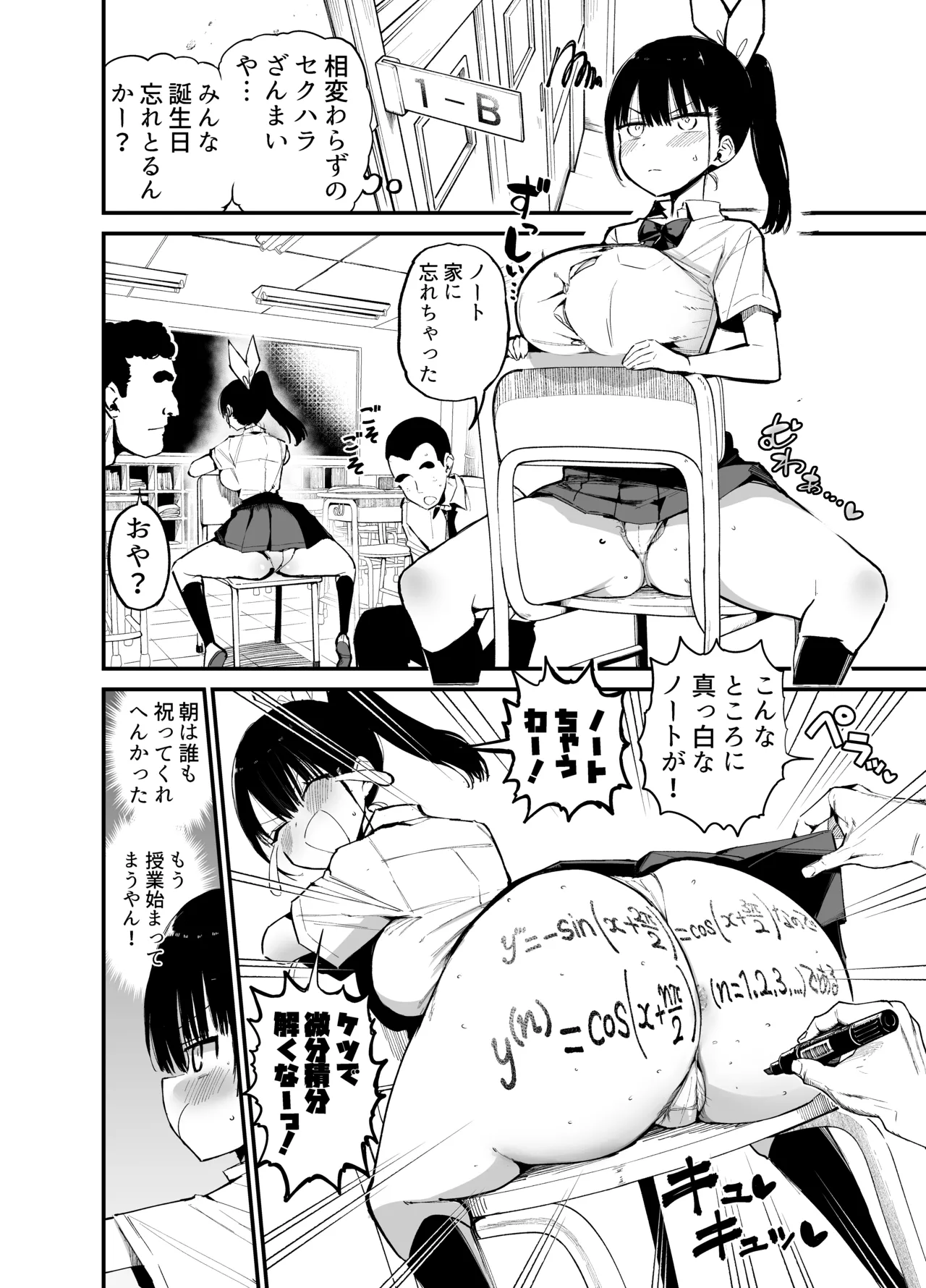 Classmate ni Nori de Nakadashi sunaa! 2 page 7 full