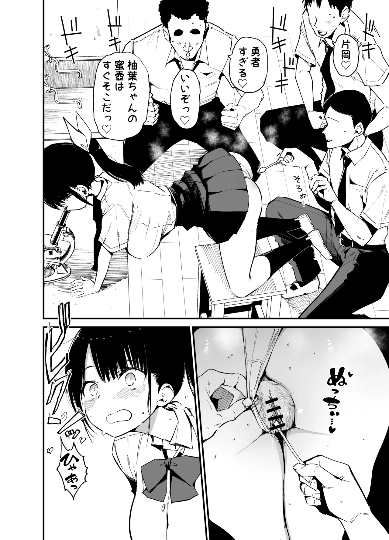 Classmate ni Nori de Nakadashi sunaa! 2 page 9 full