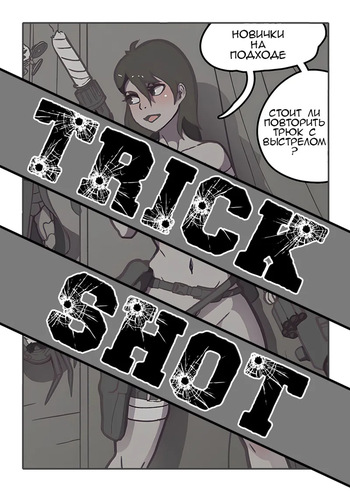 [Husdur] Trick Shot (Rus) cover