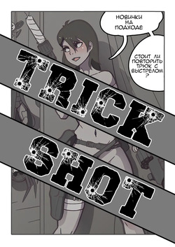 Trick Shot