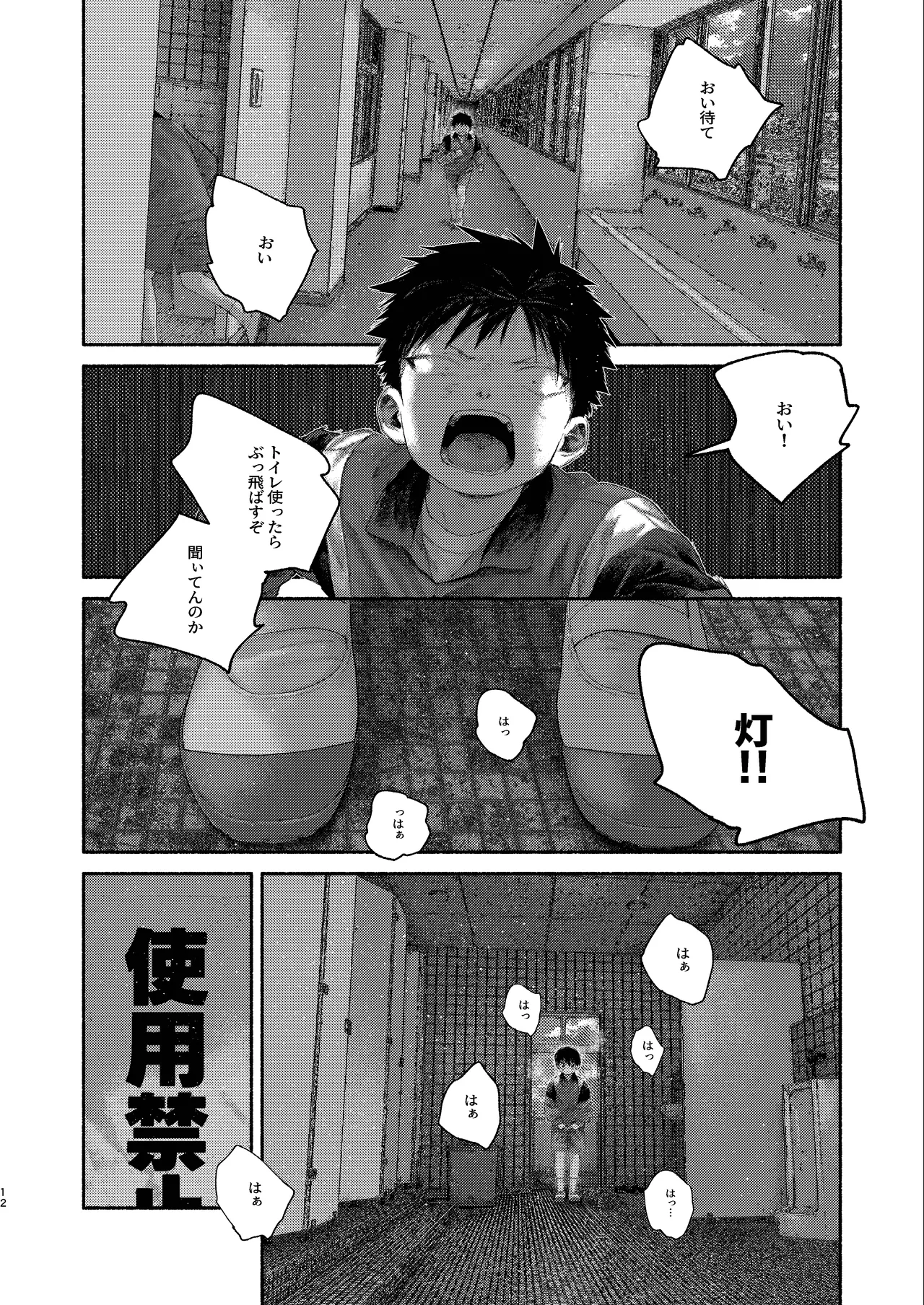 Stain of Shame page 12 full