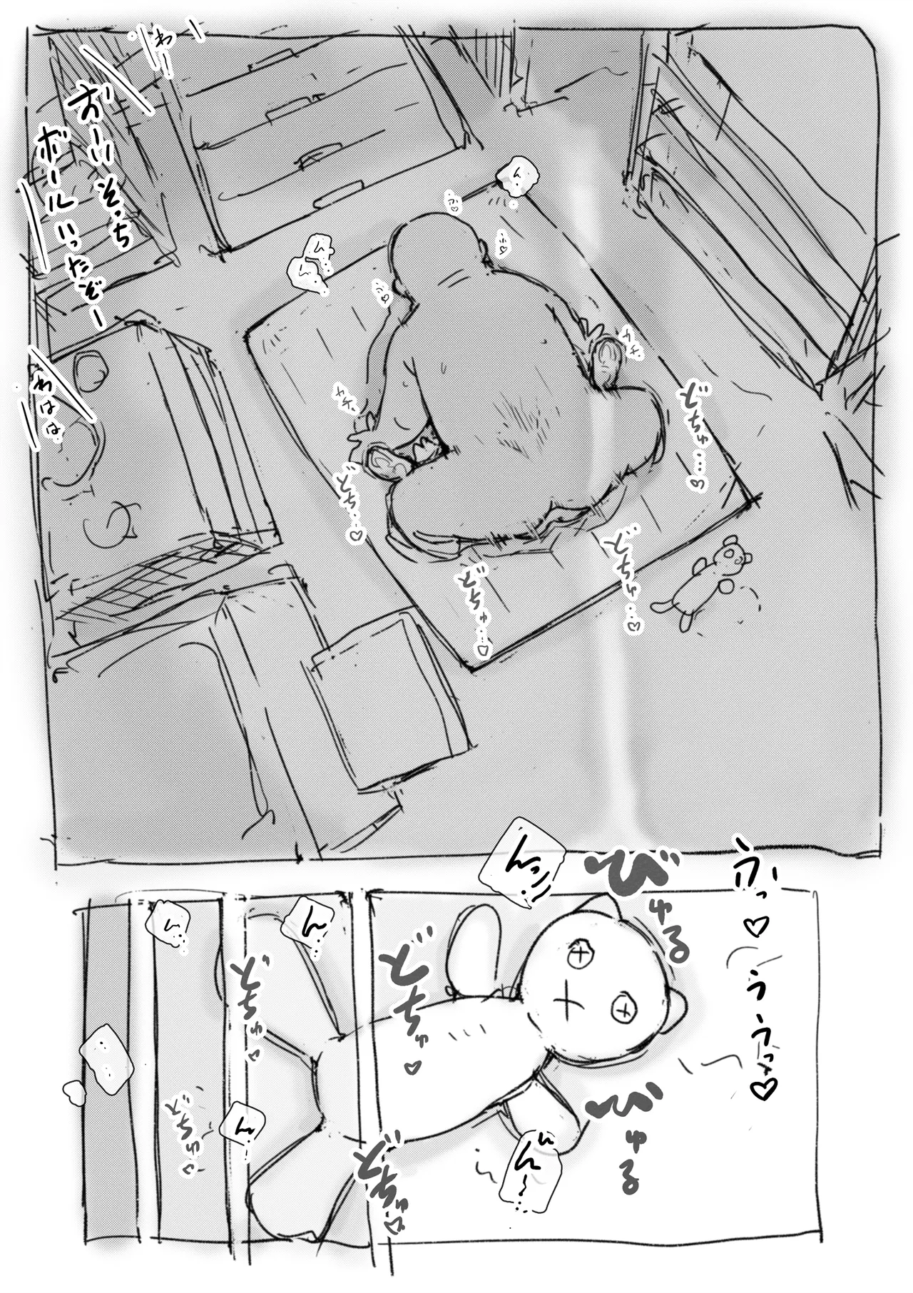 らくがき page 12 full