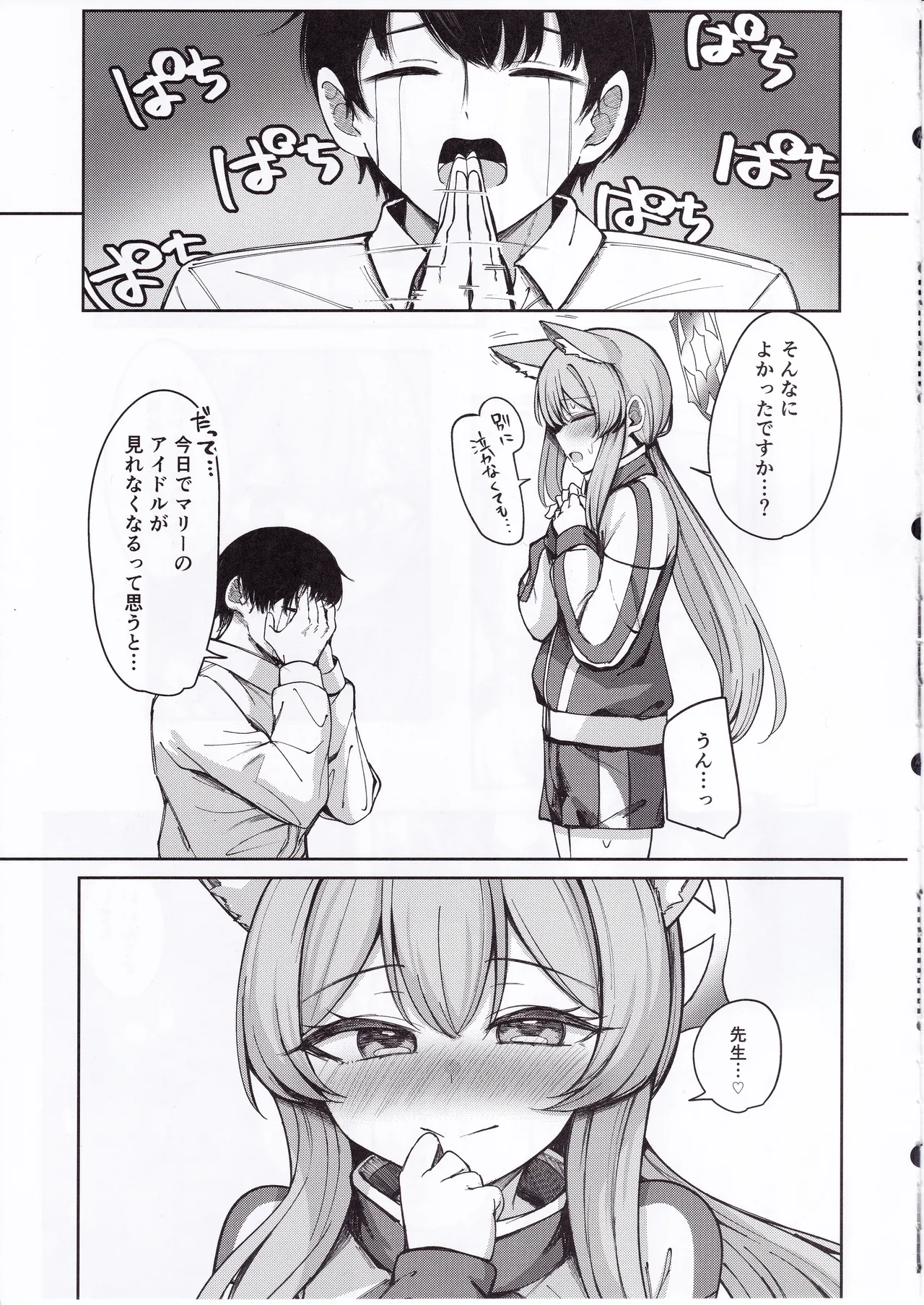Iochi Mari wa Yokubaritai page 6 full