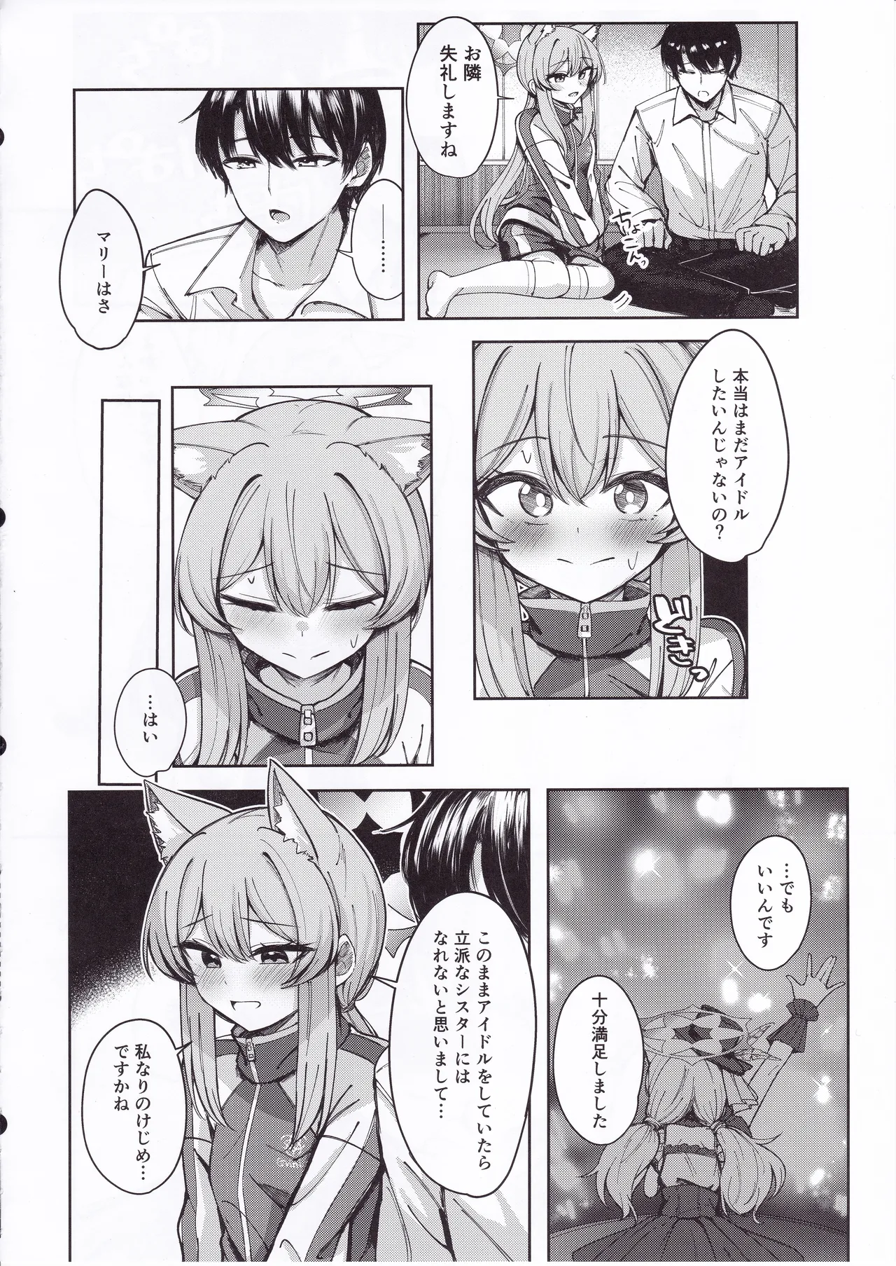 Iochi Mari wa Yokubaritai page 7 full