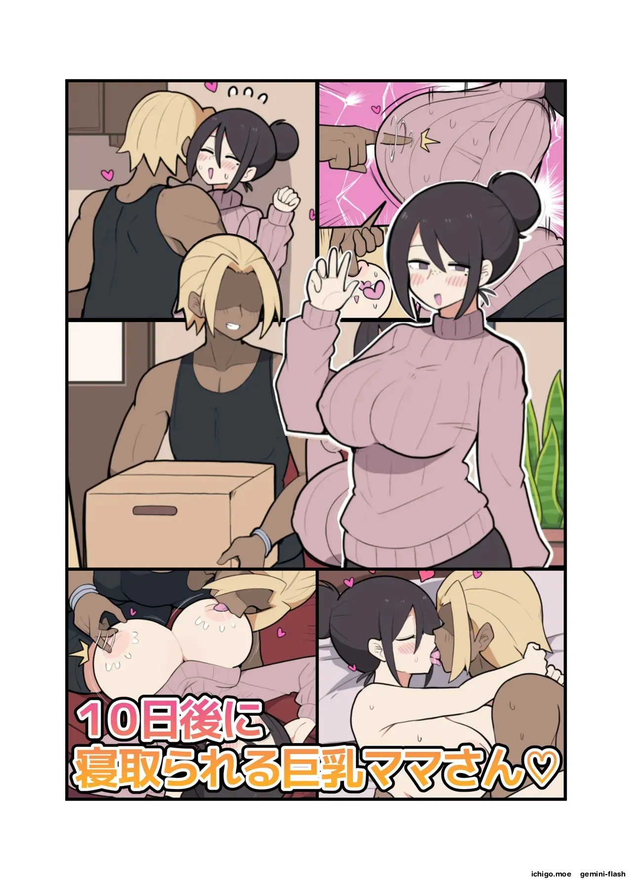 10-Nichigo ni Netorareru Kyonyuu Mama-san page 2 full
