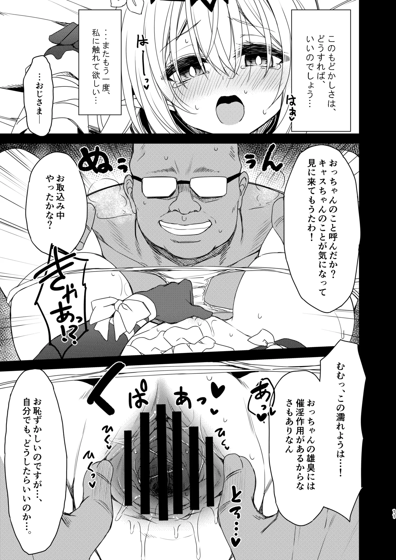 Shi no Hanjin ni Tanetsuke o- page 11 full
