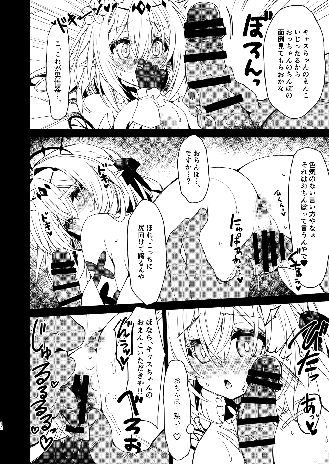 Shi no Hanjin ni Tanetsuke o- page 12 full