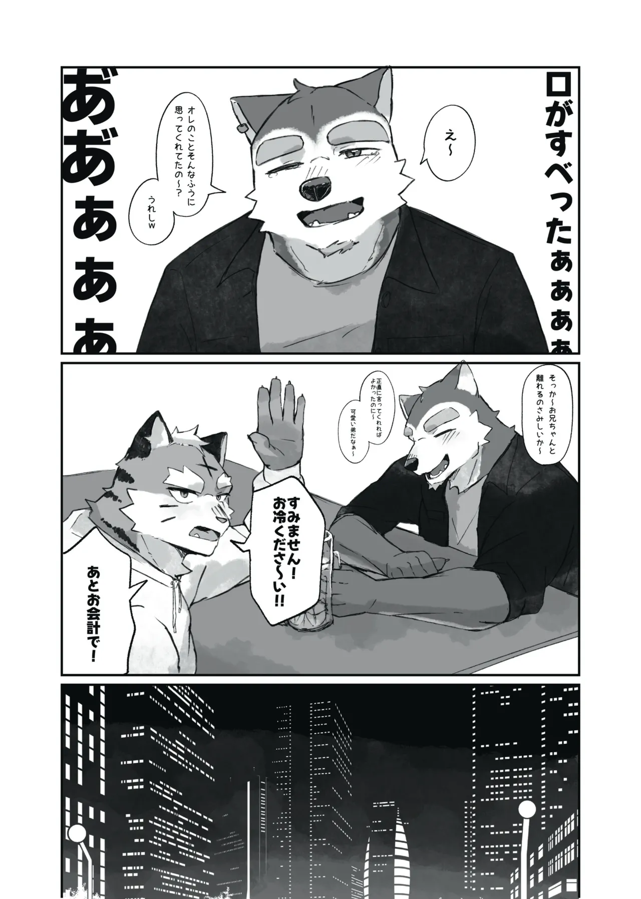 いっしょに住めばイイんじゃね page 11 full