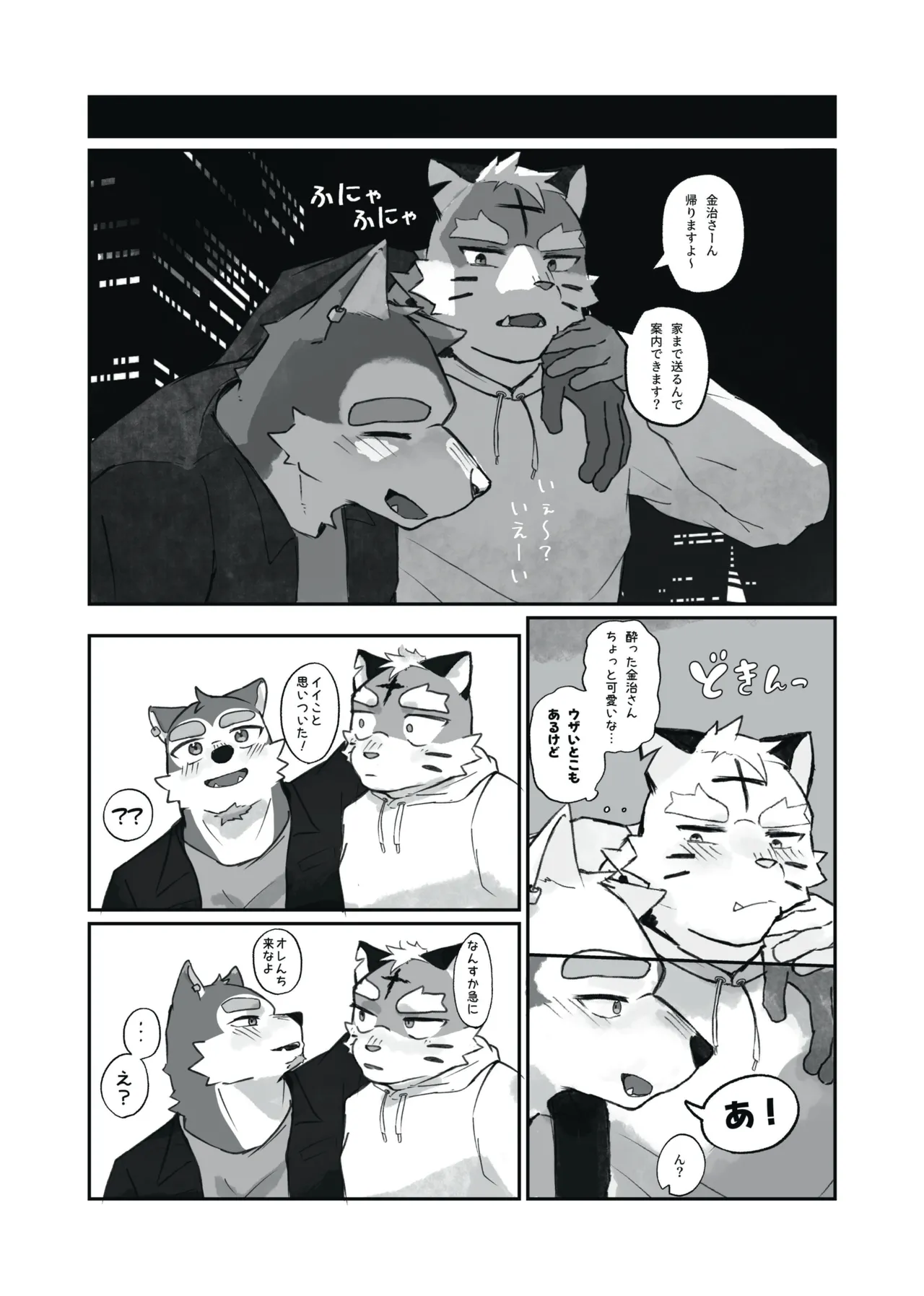 いっしょに住めばイイんじゃね page 12 full