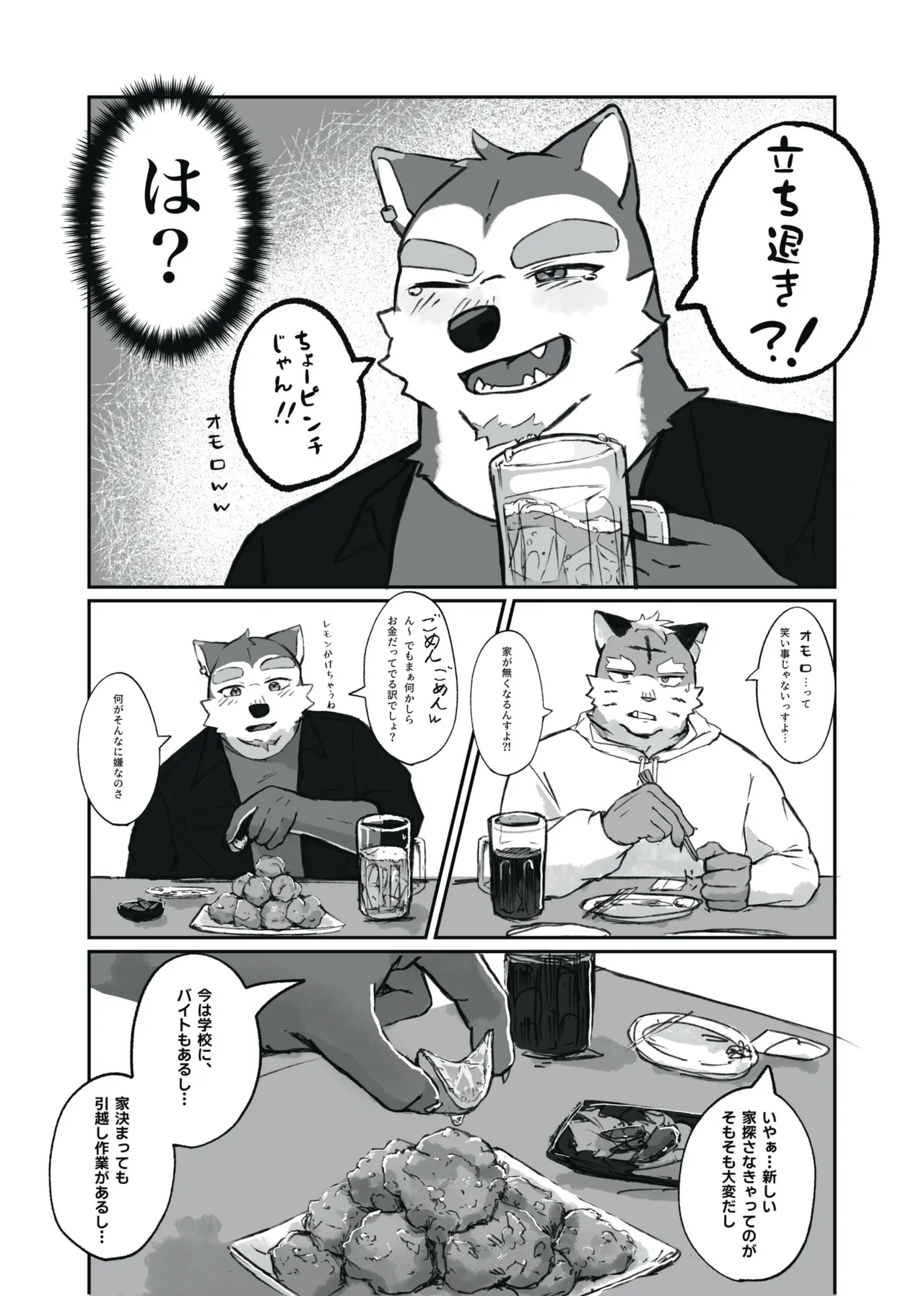 いっしょに住めばイイんじゃね page 9 full