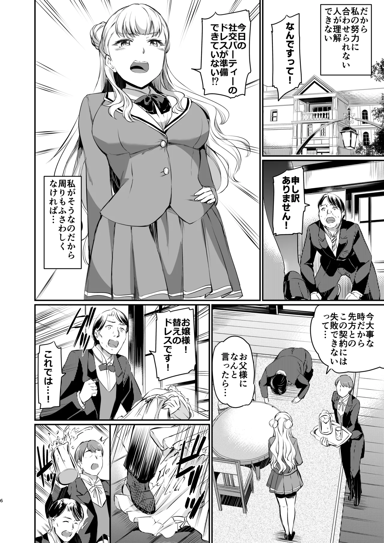 Hojo Reina no kyoji page 6 full