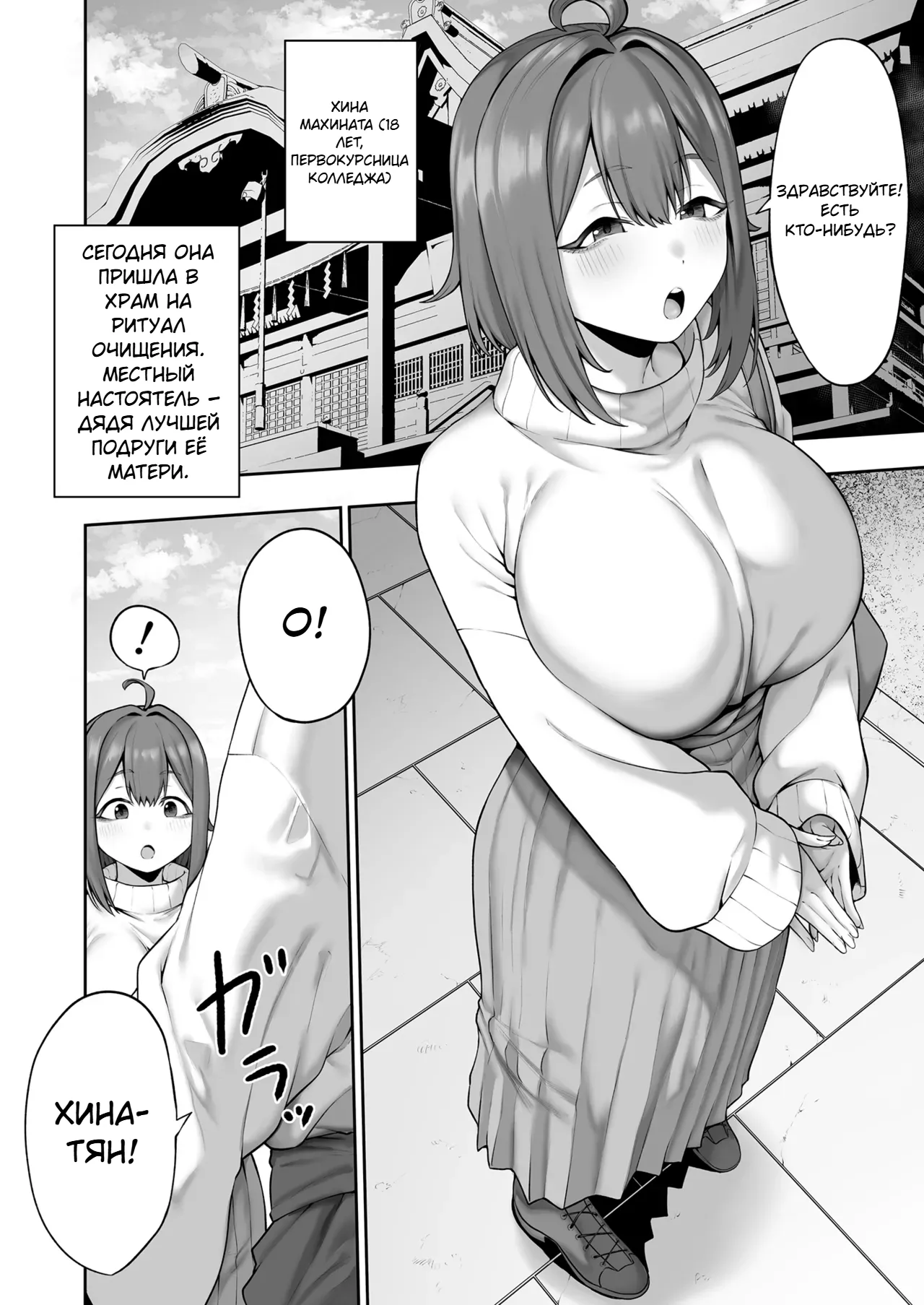Muchi Muchi Tennen Joshidaisei no Dosukebe Jorei Taikenroku | Запись о сверхпошлом опыте экзорцизма невинной, пышной и глуповатой студентки колледжа page 2 full
