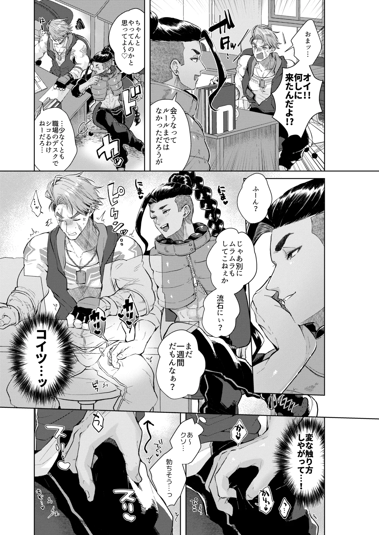 犬も食わない page 11 full