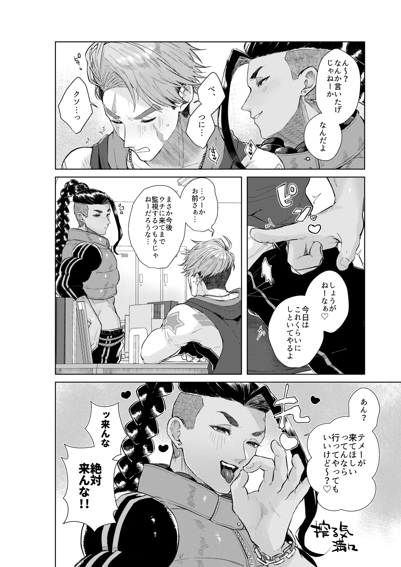 犬も食わない page 12 full
