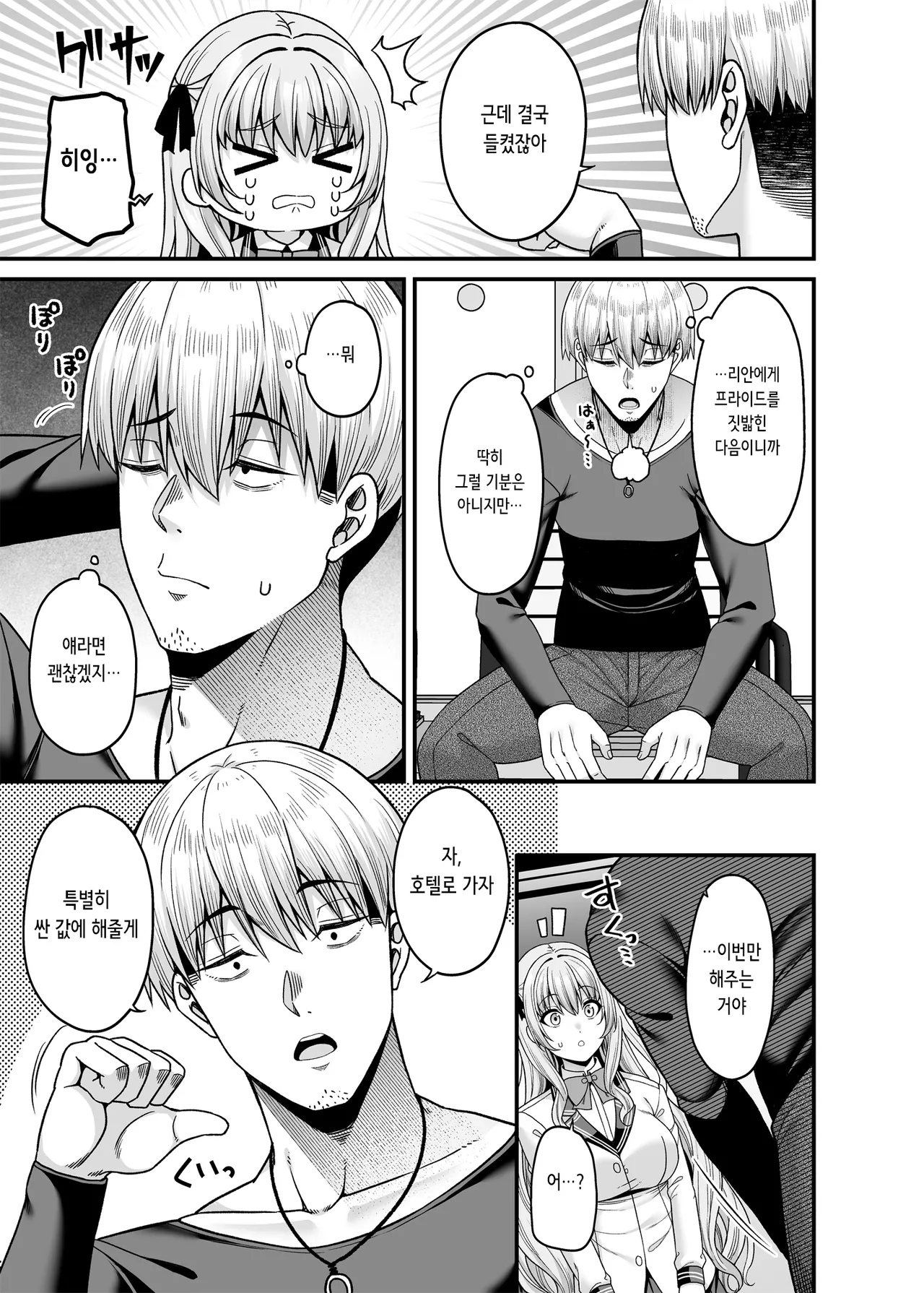 Gyakuten Enkou 4 ~Ore ga Kawareru Sekai~ | 역전원교 04 ~내가 팔리는 세계~ page 10 full