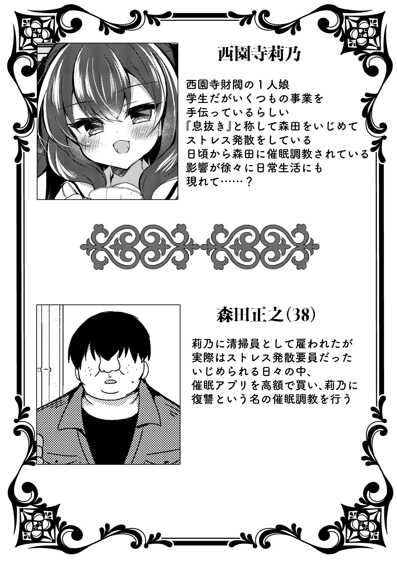 生意気令嬢に催眠調教3.5 page 2 full