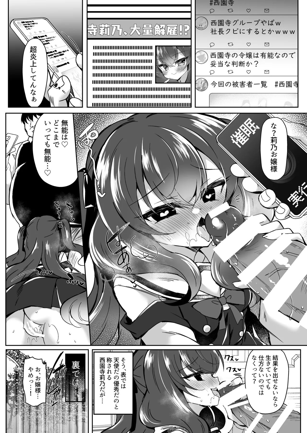 生意気令嬢に催眠調教3.5 page 5 full