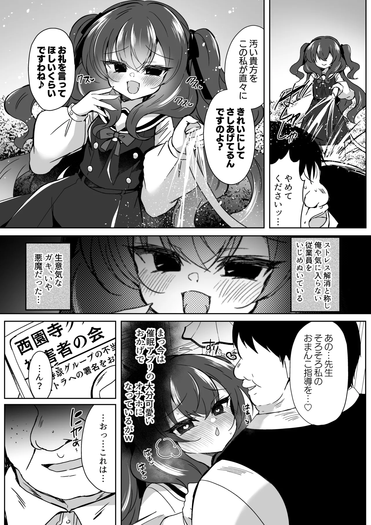 生意気令嬢に催眠調教3.5 page 6 full