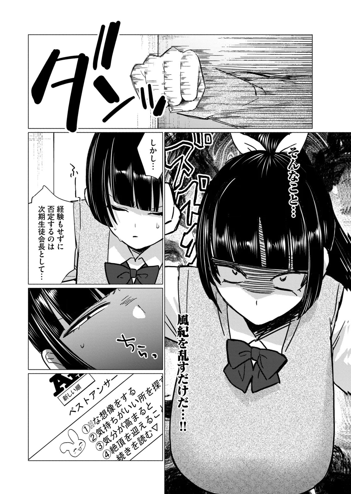 乙女のおかず2 page 12 full